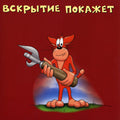 Hz - Vskrytie Pokazhet (dissection Will Explain) - Vinyl Record