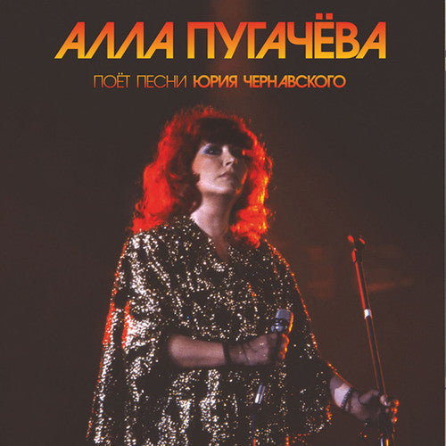 Pugachova,alla - Ispolnyaet Chernavskogo (alla Pugachova Sings Song - Vinyl Record