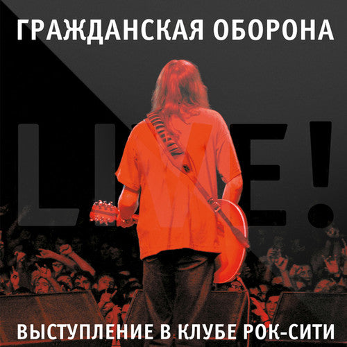 Grazhdanskaya Oborona - Kontsert V Rock-city (live At Rock City) - Vinyl Record