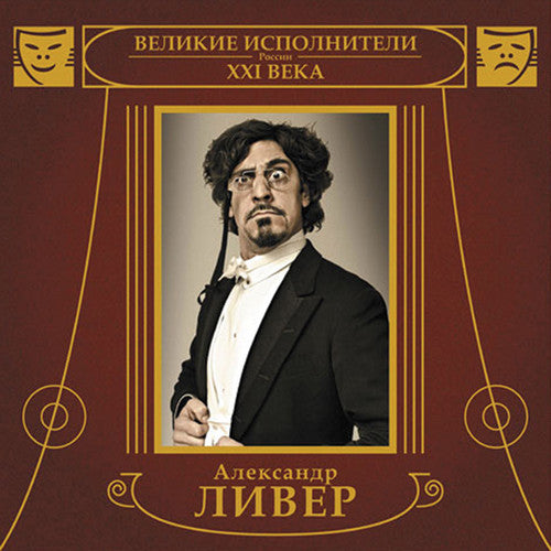 Liver,alexandr - Kanikuly V Opere (a Holiday At The Opera) - Vinyl Record