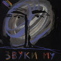 Zvuki Mu - Zvuki Mu 1989 - Vinyl Record