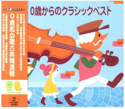Baby Classic Music Best / Various - Baby Classic Music Best / Various - Music CD