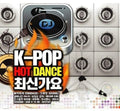 K-pop Hot Dance New Gayo / Various - K-pop Hot Dance New Gayo / Various - Music CD