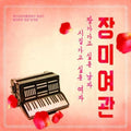 Rose Motel - Marrying Man Marrying Woman - Music CD