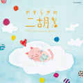 Healing - Yasuragi No Niko - Music CD