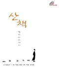Hyeon,kim Seong - Walk: In The Sea Of The Star - Music CD