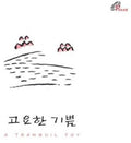 Hyeon,kim Seong - Tranquil Joy - Music CD