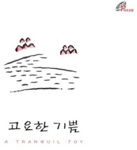 Hyeon,kim Seong - Tranquil Joy - Music CD
