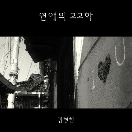 Hyeong Chan,kim - Love Archeology - Music CD