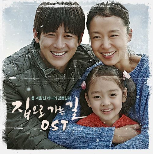Way Home / O.s.t. - Way Home / O.s.t. - Music CD