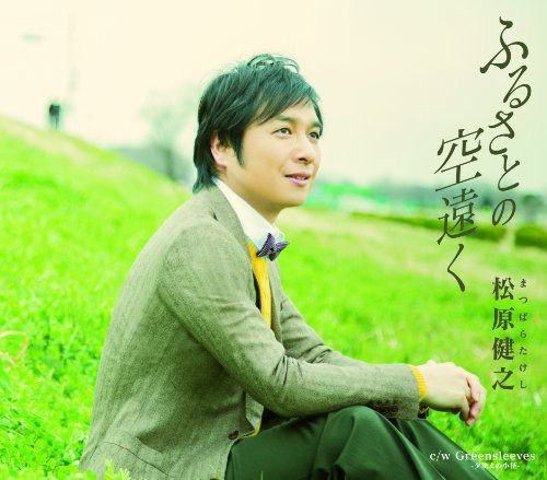 Matsubara,takeshi - Furusato No Sora Tooku - Music CD