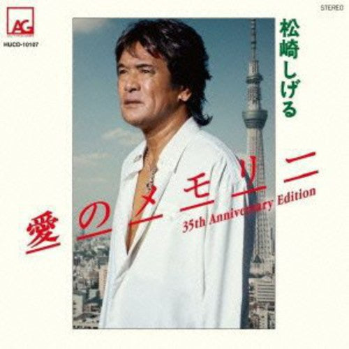 Matsuzaki,shigeru - Ai No Memory 35th Anniversary Edition - Music CD