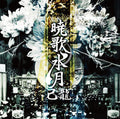 Kiryu - Gyoukasuigetsu - Music CD