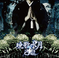 Kiryu - Gyoukasuigetsu - Music CD