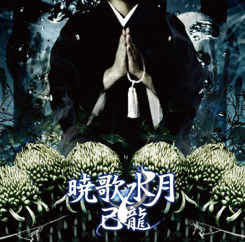 Kiryu - Gyoukasuigetsu - Music CD