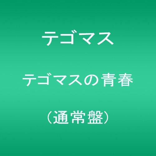 Tegomass - Tecomass No Seishun - Music CD