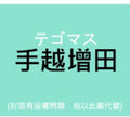 Tegomass - Tegomass No Seisyun - Music CD