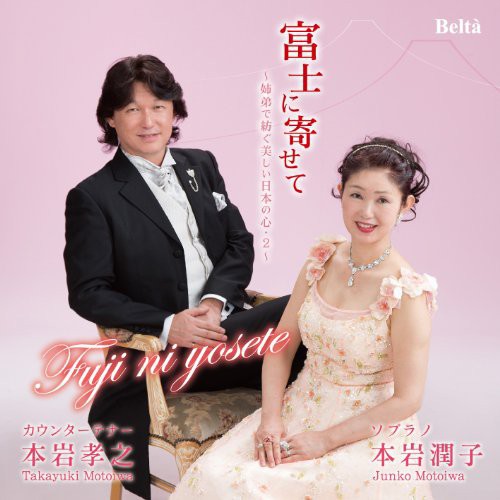 Motoiwa,takayuki - Fuji Ni Yosete-shitei De Tsumugu Utsukushii - Music CD