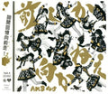 Akb48 - Mae Shika Mukanee - Music CD