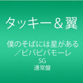 Tackey & Tsubasa - Boku No Soba Ni Ha Hoshi Ga Aru - Music CD