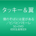 Tackey & Tsubasa - Boku No Soba Ni Ha Hoshi Ga