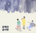 Sesame & Cotton Candy - Distance Mind - Music CD