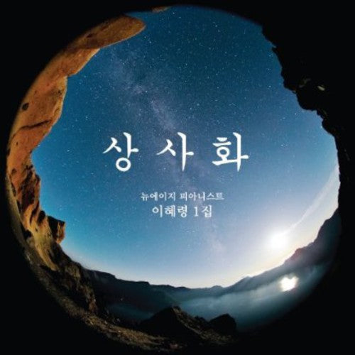 Hye Ryeong,lee - Vol.1 - Music CD