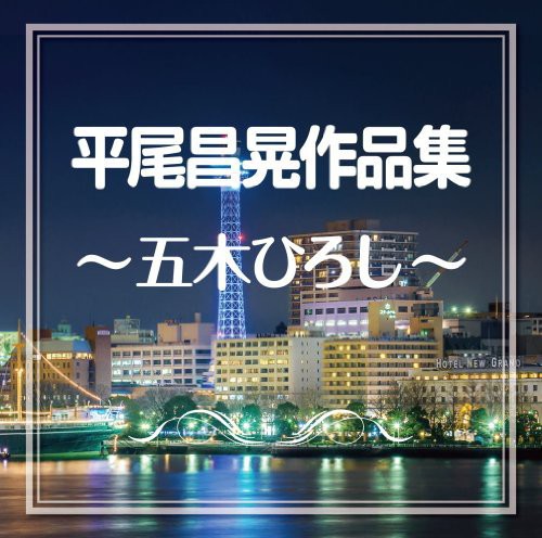 Itsuki,hiroshi - Hirao Masaaki Sakuhin Shuu - Music CD