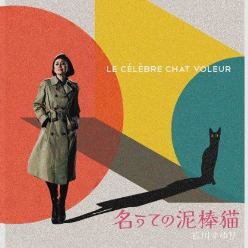 Ishikawa,sayuri - Anya No Shinjuudate - Music CD