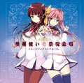 Tsukai,seiken No World Break - Image Song Mini Album - Music CD