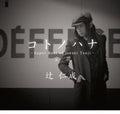 Tsuji,jinsei - Kotonohana/super Best Of - Music CD