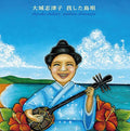 Ohshiro,shizuko - Washita Shimauta - Music CD