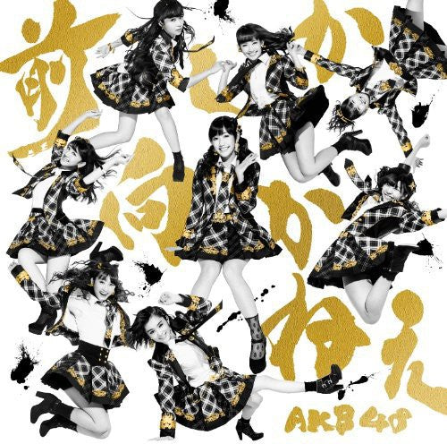 Akb48 - Mae Shika Mukanee - Music CD