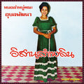 Kunchai,angkanang - Isan Lam Plearn - Music CD