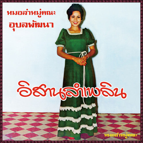 Kunchai,angkanang - Isan Lam Plearn - Music CD