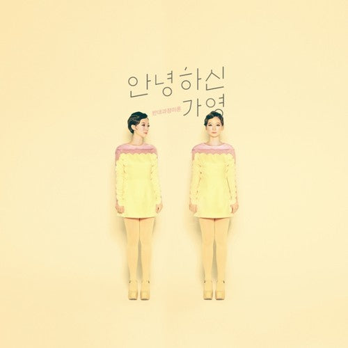Annyeonghashingayoung - Vol.1 Ep - Music CD