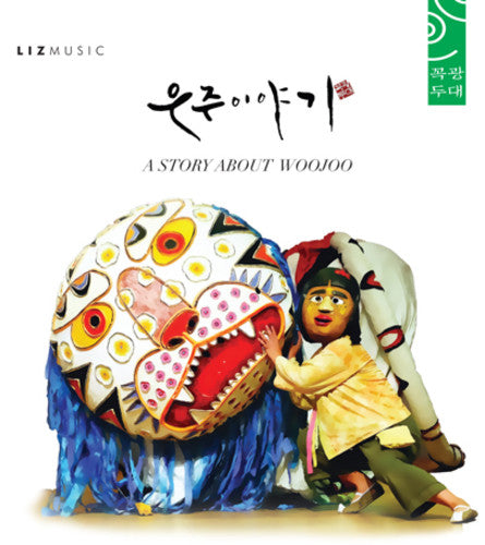 Theater Company : Kkokdugwangdae - Story About Woojoo - Music CD