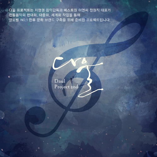 Daul Project-daul Project 2nd / O.s.t. - Daul Project-daul Project 2nd / O.s.t. - Music CD