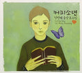 Coffee Boy - 1st Music Roasting - Music CD