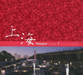 Shanghai Lounge - Shanghai Lounge 8 - Music CD