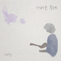 Hyun,dae - Vol.1 - Music CD