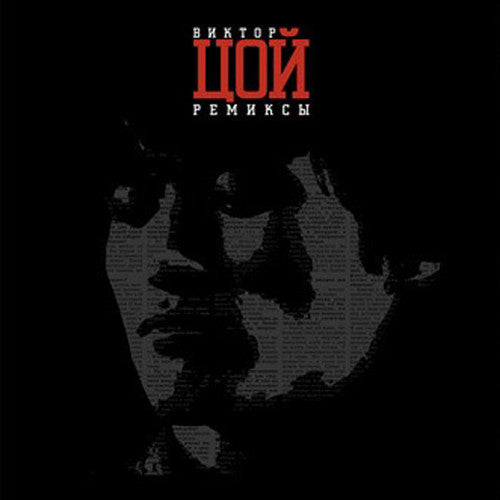 Victor Tsoi - Remiksy I (chernyi Albom) - Vinyl Record