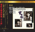Lai,leon - Leon's Movie Soundtrack Collection - Music CD