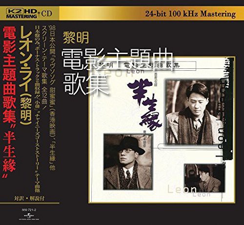 Lai,leon - Leon's Movie Soundtrack Collection - Music CD