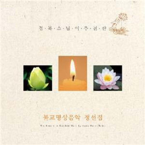 Essence Of Buddhist / Various - Essence Of Buddhist / Various - Music CD