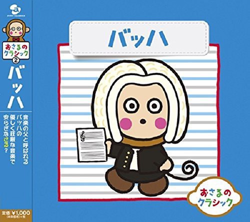 Osaru No Classic 2-bach / Various - Osaru No Classic 2-bach / Various - Music CD