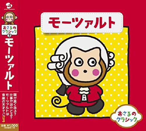 Osaru No Classic 3-mozart / Various - Osaru No Classic 3-mozart / Various - Music CD