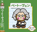 Osaru No Classic 4-beethoven / Various - Osaru No Classic 4-beethoven / Various - Music CD
