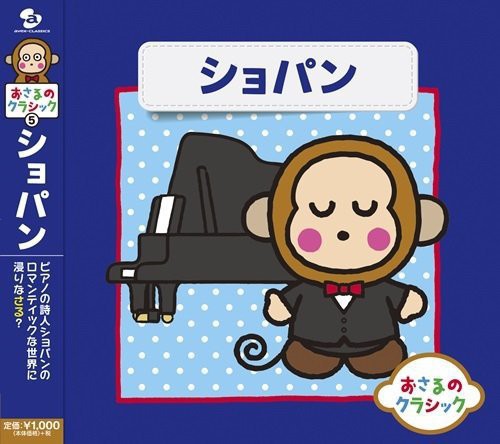 Osaru No Classic 5-chopin / Various - Osaru No Classic 5-chopin / Various - Music CD