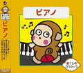 Osaru No Classic 8-piano / Various - Osaru No Classic 8-piano / Various - Music CD